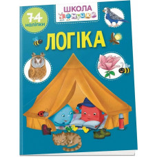 Школа чомучки. Логіка. 74 наліпок