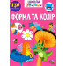 Школа чомучки. Форма та колір. 130 наліпок