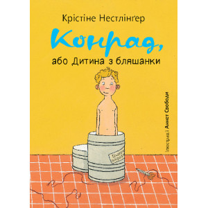 Конрад, або Дитина з бляшанки