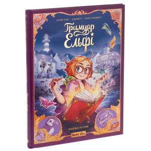 Гримуар Ельфі. Книга 1. Майже-острів