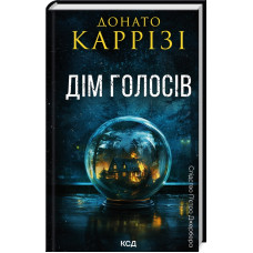 Слідство П'єтро Джербера. Дім голосів. Книга 1