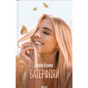 Батерфляй