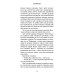 Жахастики Фазбера. Книга 2. Хватько