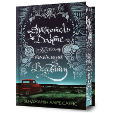 Арістотель і Данте розкривають таємниці Всесвіту (Limited edition)
