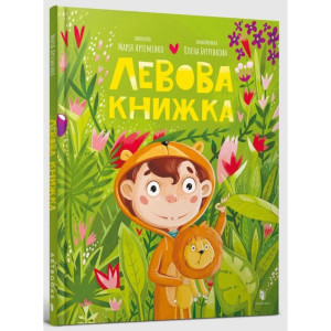 Левова книжка