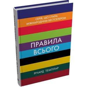 Правила всього