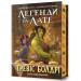 Легенди та лате. Книга 1 Limited edition