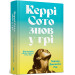Керрі Сото знов у грі