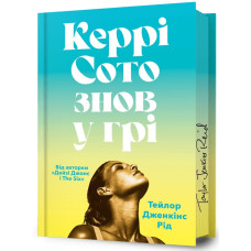 Керрі Сото знов у грі (Limited Edition) Керрі Сото знов у грі (Limited Edition)