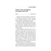 Сім чоловіків Евелін Г’юґо (pocketbook)