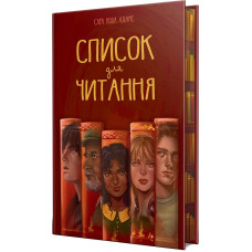 Список для читання