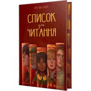Список для читання Список для читання