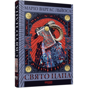 Свято цапа Свято цапа