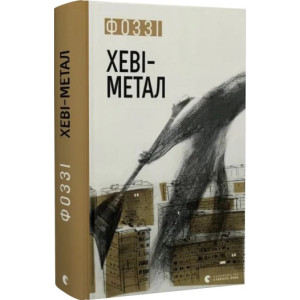 Хеві-метал