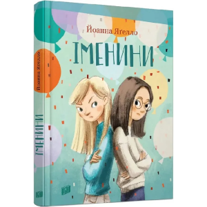 Іменини Іменини
