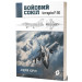 Бойовий сокіл. Історія F-16