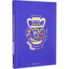 Книга-мандрівка. Літні Олімпійські ігри Книга-мандрівка. Літні Олімпійські ігри