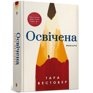 Освічена Освічена