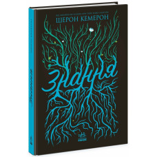 Знання. Книга 2 (Забуття)