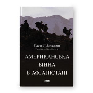 Американська війна в Афганістані