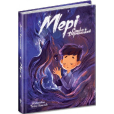 Мері (казкова повість) Мері (казкова повість)