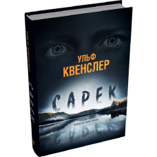Сарек
