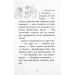 Історії порятунку. Книга 12. Совеня шукає родину Історії порятунку. Книга 12. Совеня шукає родину