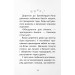 Історії порятунку. Книга 12. Совеня шукає родину Історії порятунку. Книга 12. Совеня шукає родину
