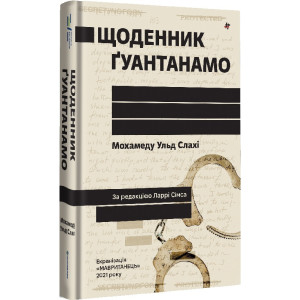 Щоденник Ґуантанамо