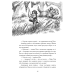 Сага про Літокрилів. Книга 2. Шлях на північ
