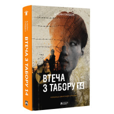 Втеча з Табору 14
