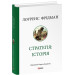 Стратегія: історія (передмова Кирила Буданова)