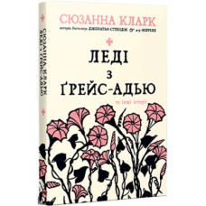 Леді з Ґрейс-Адью та інші історії