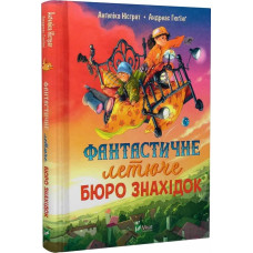 Фантастичне летюче бюро знахідок Фантастичне летюче бюро знахідок