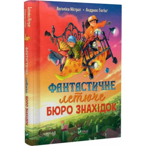 Фантастичне летюче бюро знахідок
