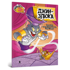Tom and Jerry. Джин-злюка