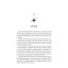 Трилогія піщаного моря. Книга 1. Крадій зоряного пилу (Limited edition) Трилогія піщаного моря. Книга 1. Крадій зоряного пилу (Limited edition)