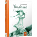 Поліанна (Рекомендуємо прочитати)