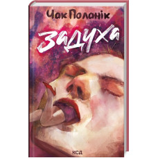 Задуха