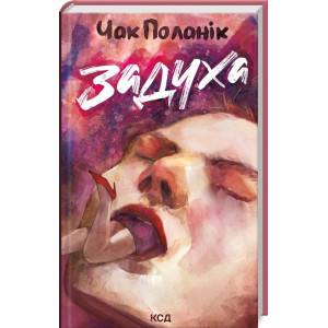 Задуха Задуха