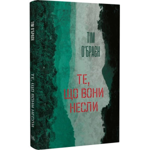 Те, що вони несли