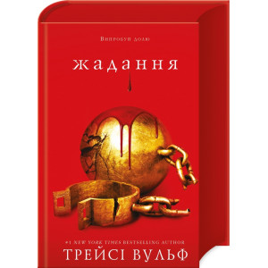 Жага. Книга 3. Жадання Жага. Книга 3. Жадання