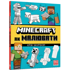 MINECRAFT Як малювати