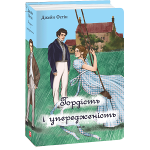 Гордість і упередженість (чоловіча версія)