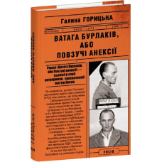 Ватага бурлаків, або Повзучі анексії (1970–1972). Книга 7