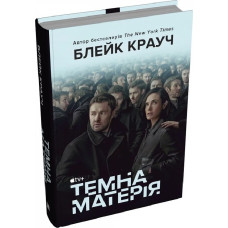 Темна матерія (кінопроект)