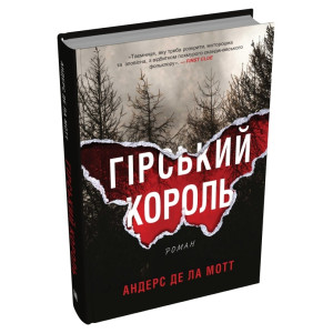 Гірський король. Книга 1 (Аскер) Гірський король. Книга 1 (Аскер)