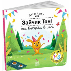 Друзі з лісу. Зайчик Тоні та вечірка в лісі