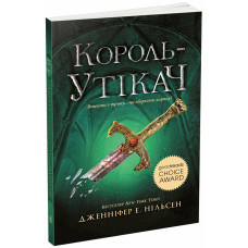 Сходження на трон. Книга 2. Король-утікач