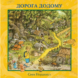 Дорога додому Дорога додому